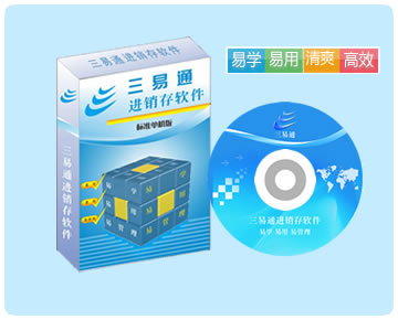 進(jìn)銷存軟件最簡(jiǎn)單實(shí)用的免費(fèi)銷售管理軟件，全國(guó)眾多用戶的選擇，讓您管理無(wú)憂