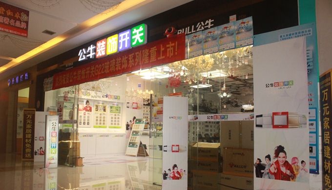 廣東肇慶公牛裝飾開(kāi)關(guān)品牌選用三易通銷售管理軟件